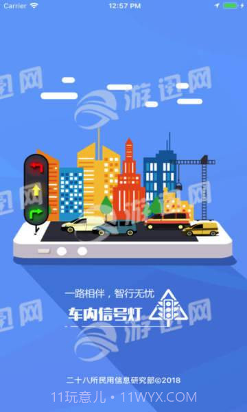 车内信号灯截图3