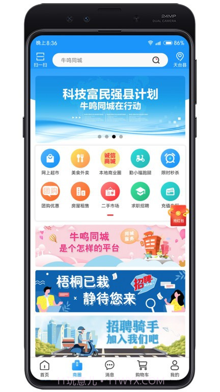 牛鸣同城截图1