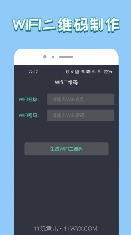 无线管家大师截图2