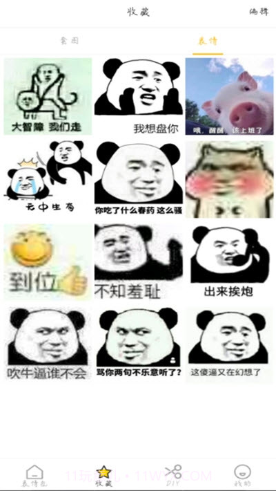 动态斗图帝gif最新版截图1