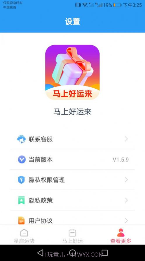 马上好运来截图2 马上好运来截图2