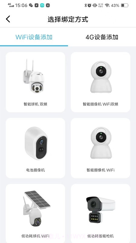 连系物联摄像头服务截图2