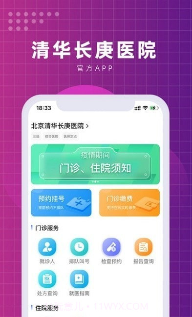 北京清华长庚医院截图3 北京清华长庚医院截图3