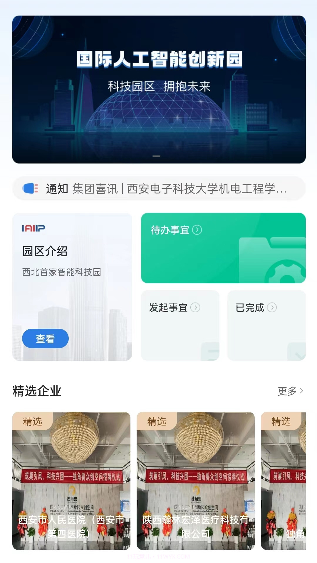 瀚物云通截图2