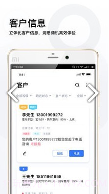 易车伙伴经销商登录V4.9.1 安卓手机版截图2
