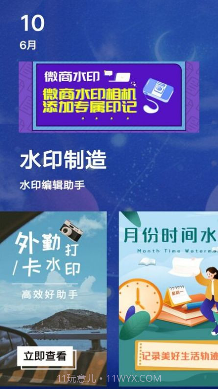 水印编辑助手截图3 水印编辑助手截图3