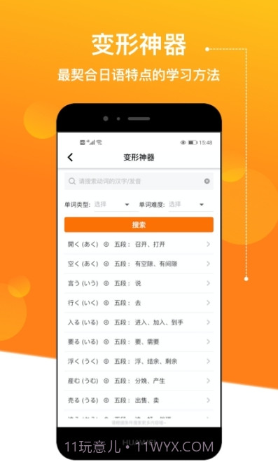 JPTalker溜溜日语截图2 JPTalker溜溜日语截图2