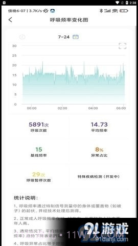 微动健康睡眠监测截图3 微动健康睡眠监测截图3