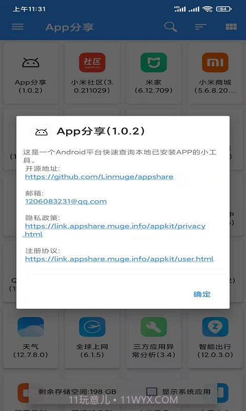 牧歌App工具箱截图2 牧歌App工具箱截图2