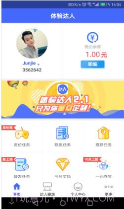 体验喵下载(体验喵做任务赚钱软件)V2.2.5 安卓中文版截图2