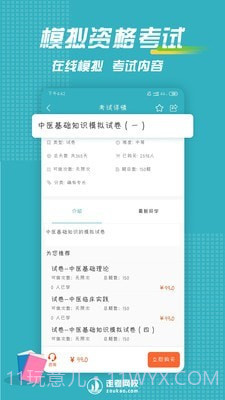 走考网校截图2 走考网校截图2