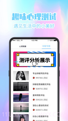 焦虑抑郁心理健康截图2 焦虑抑郁心理健康截图2