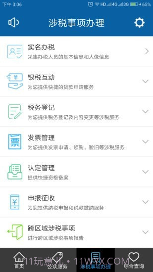 豫税通截图3 豫税通截图3