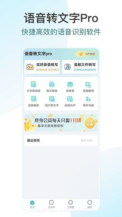 追光语音转文字pro截图1