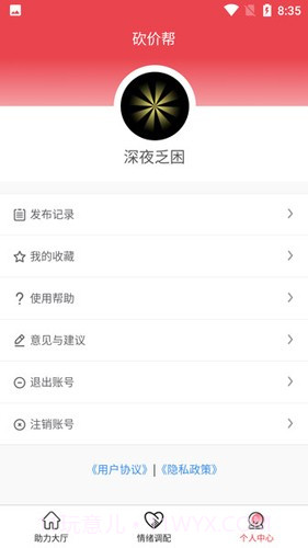 砍价帮截图2 砍价帮截图2