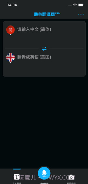 随身翻译器截图2 随身翻译器截图2