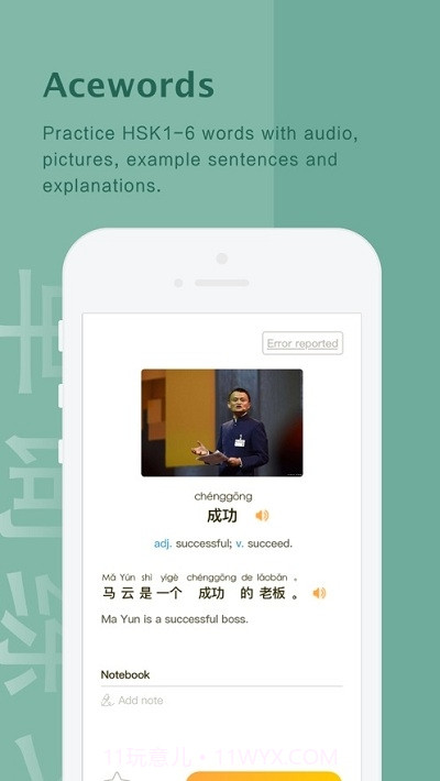 AceChinese截图1 AceChinese截图1