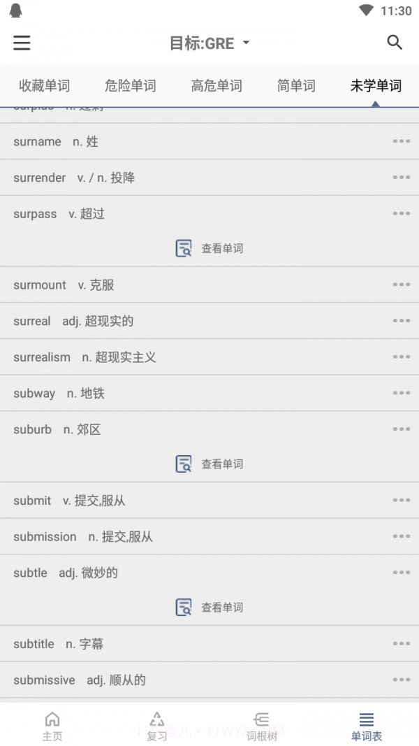 树思维背单词截图3 树思维背单词截图3