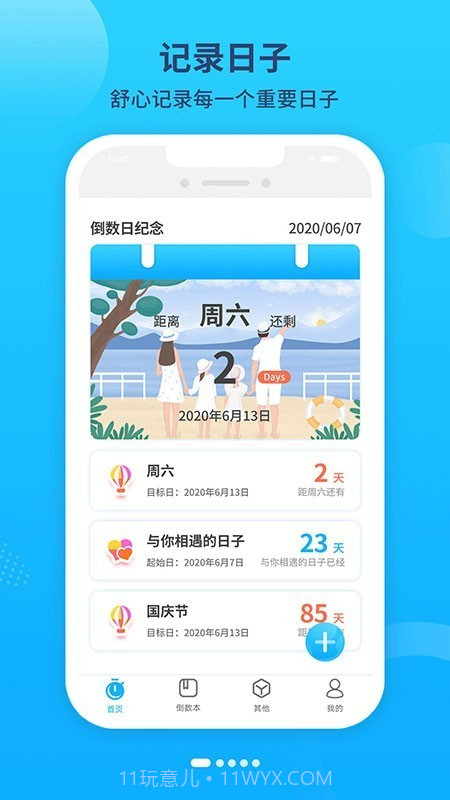 倒数日纪念截图2 倒数日纪念截图2