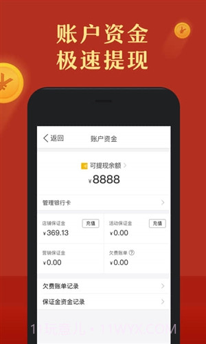 拼多多商家版截图1