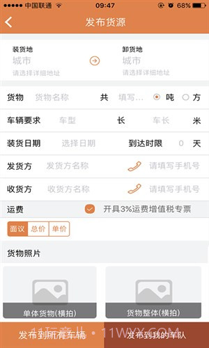 沙师弟运力管家截图4