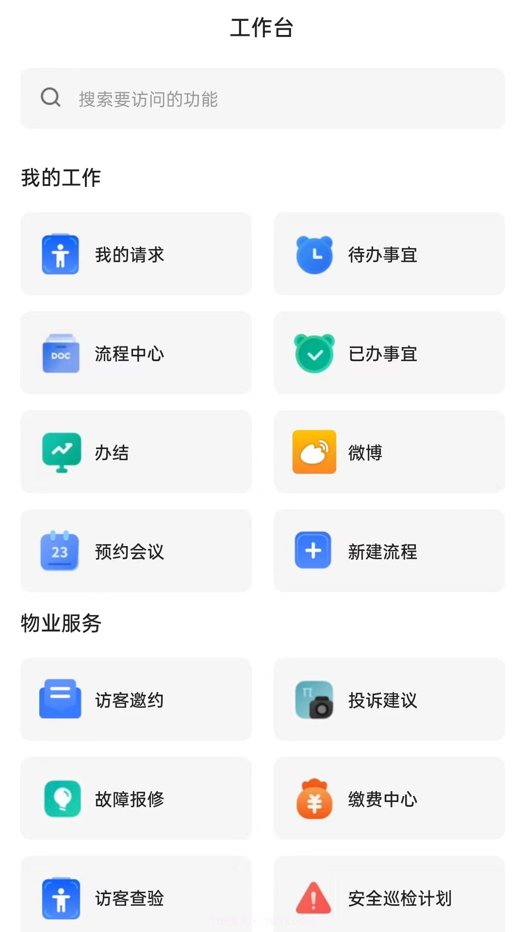 瀚物云通截图3