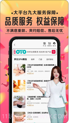 健康OTO截图2 健康OTO截图2