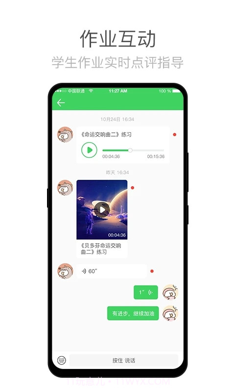 师语新说教师截图3
