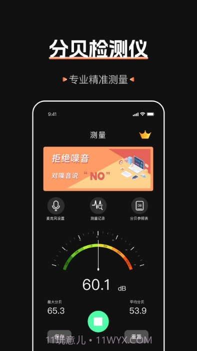 标准噪音分贝检测仪截图4