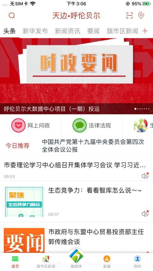 天边呼伦贝尔截图1 天边呼伦贝尔截图1