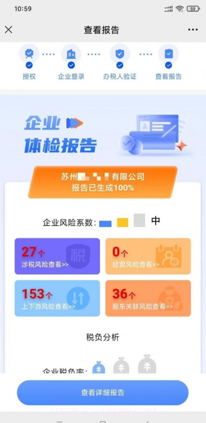 税检康截图1