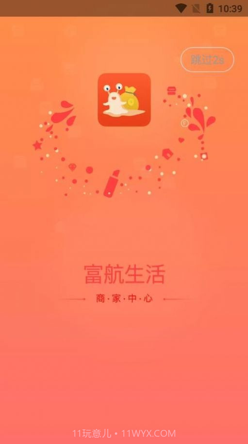 富航生活商家版截图3 富航生活商家版截图3