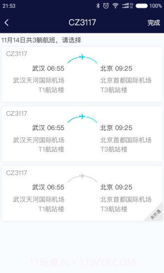 空港专车截图1 空港专车截图1
