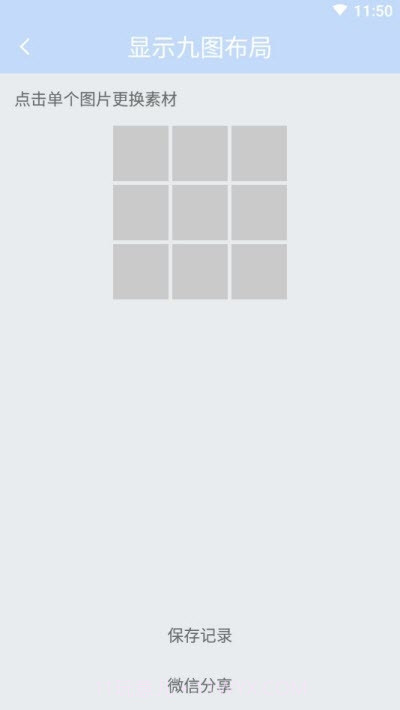 九宫处理(九宫格图片)截图1 九宫处理(九宫格图片)截图1