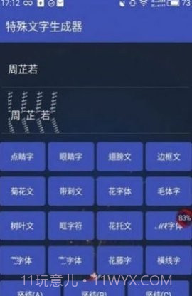 吃鸡单字id生成器截图3