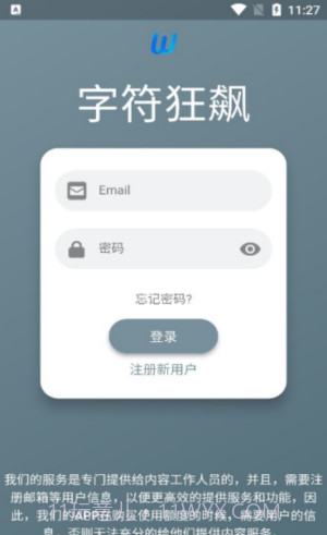 字符狂飙截图3 字符狂飙截图3
