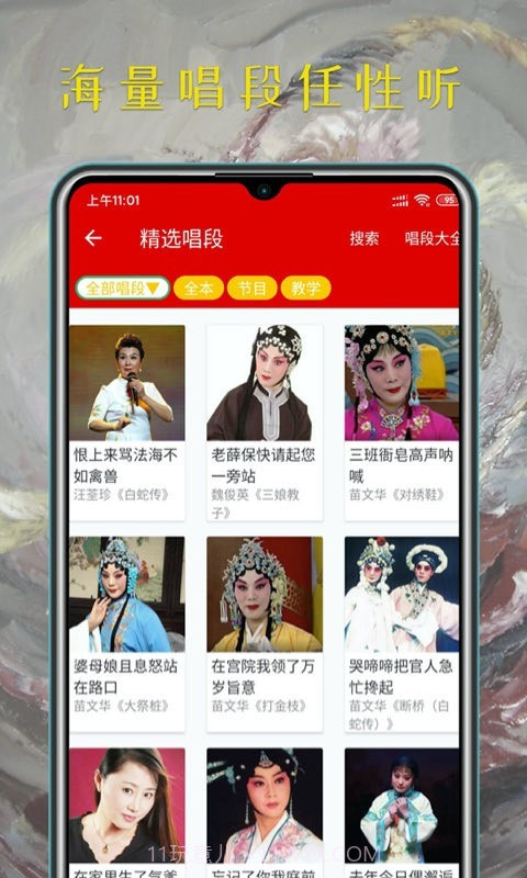 豫剧迷截图2 豫剧迷截图2