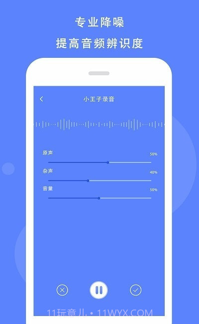 手机录音精灵截图3