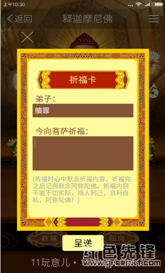 功德人生v2.2.0截图1 功德人生v2.2.0截图1