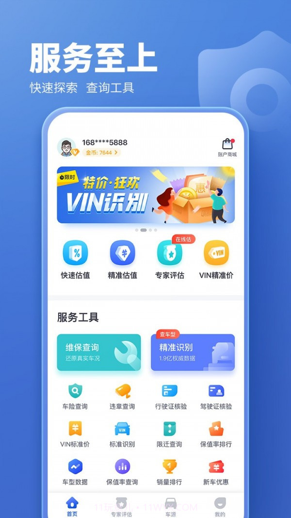 二手车估价截图2 二手车估价截图2