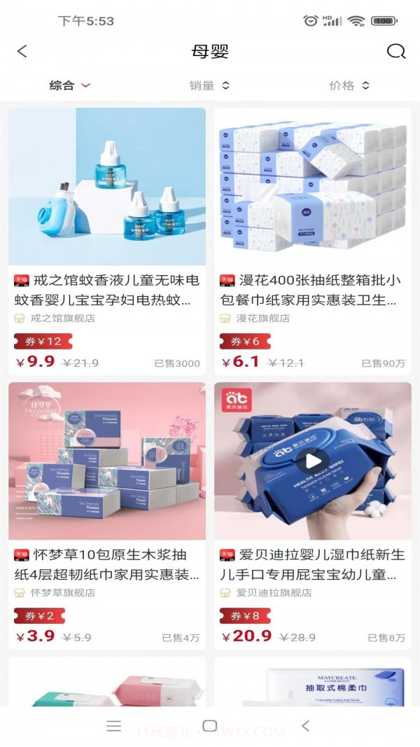 幸福生活购物截图3 幸福生活购物截图3