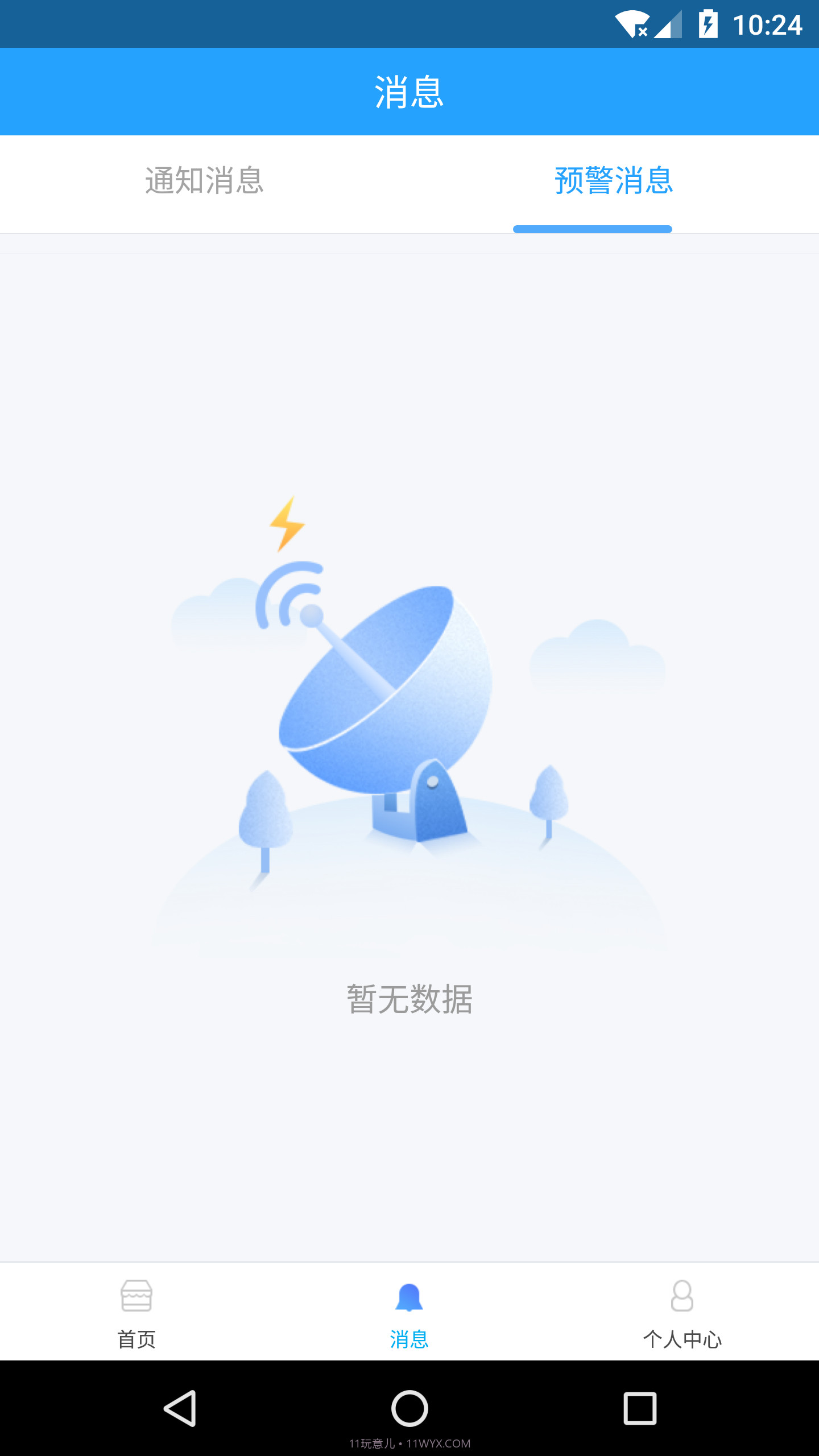 掌上施工截图3 掌上施工截图3