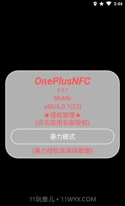 一加NFC截图3 一加NFC截图3