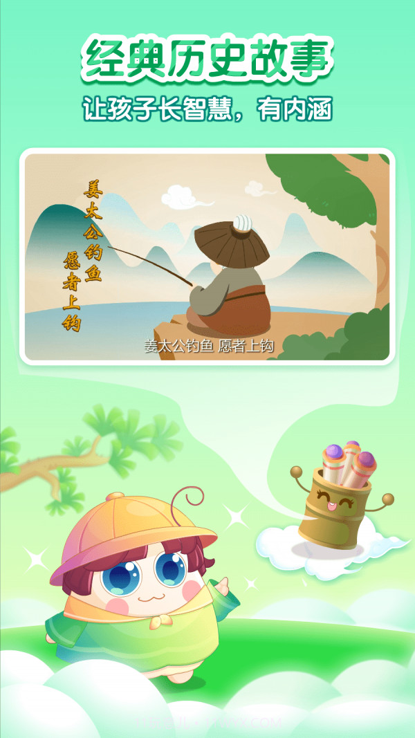 小伴龙学中华历史截图3