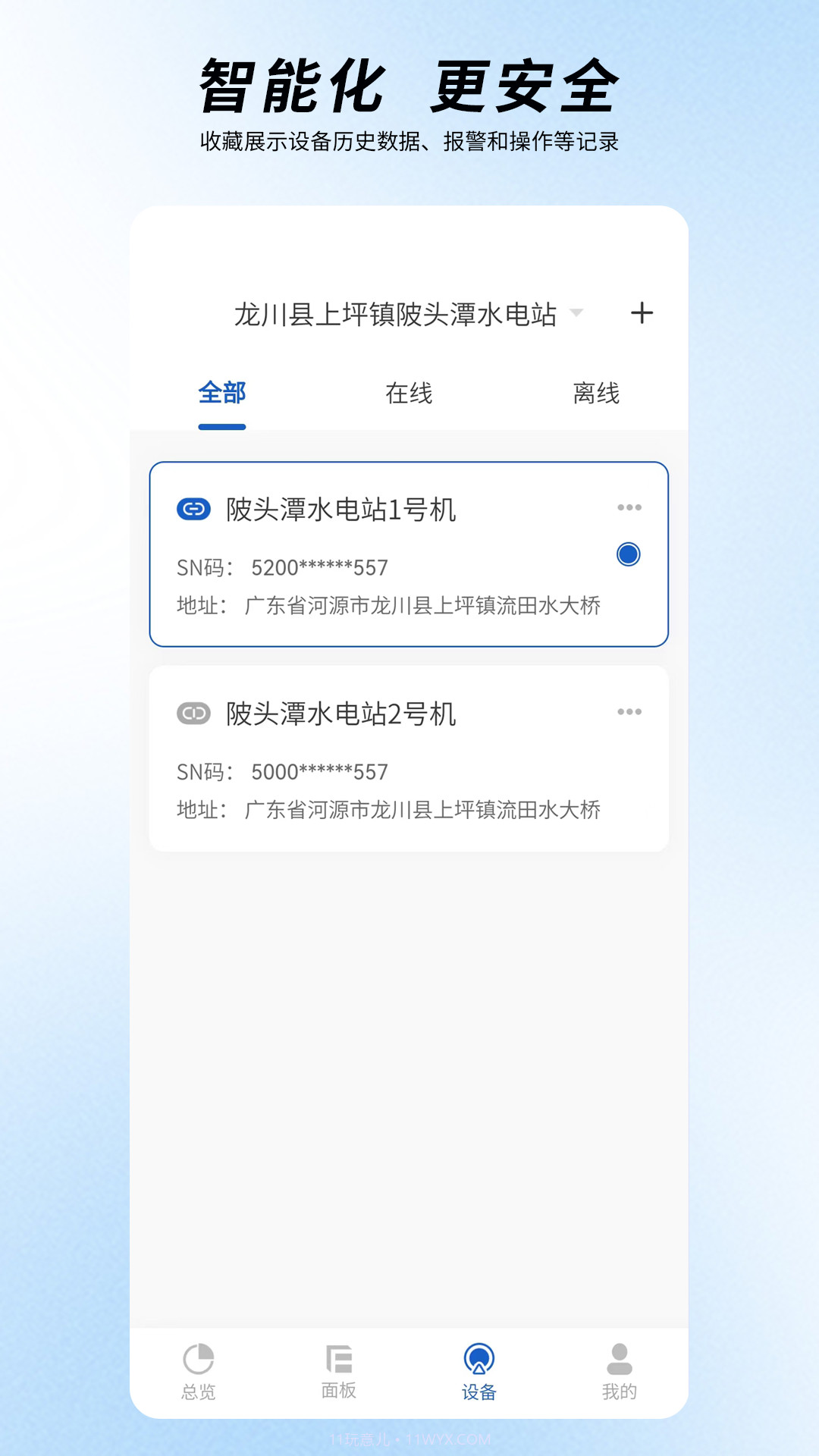 圈圈智慧水电截图1 圈圈智慧水电截图1