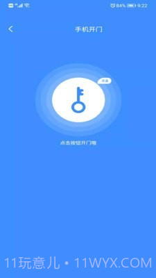 东惠物业截图3 东惠物业截图3