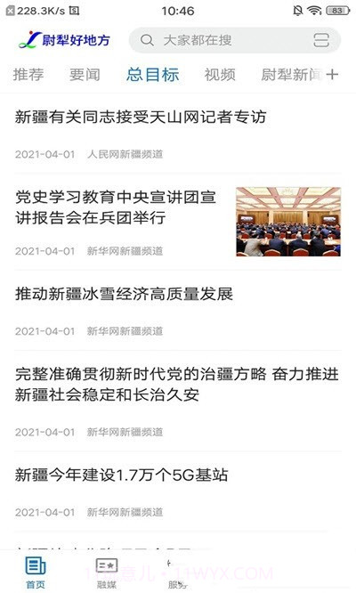 尉犁好地方截图2 尉犁好地方截图2