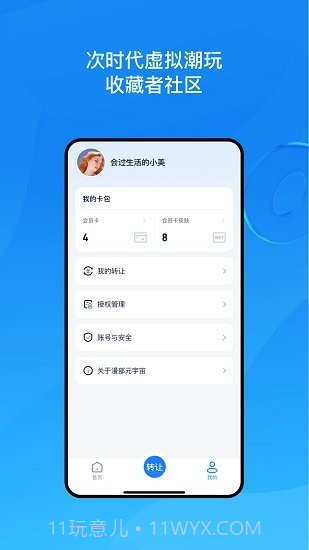 漫部元宇宙截图4