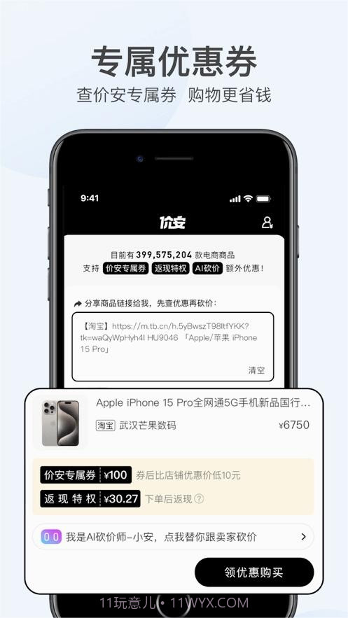 价安截图3