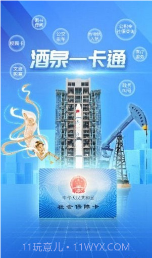 酒泉一卡通截图1